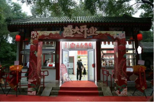 副本V3 三元梅园稿件146.png