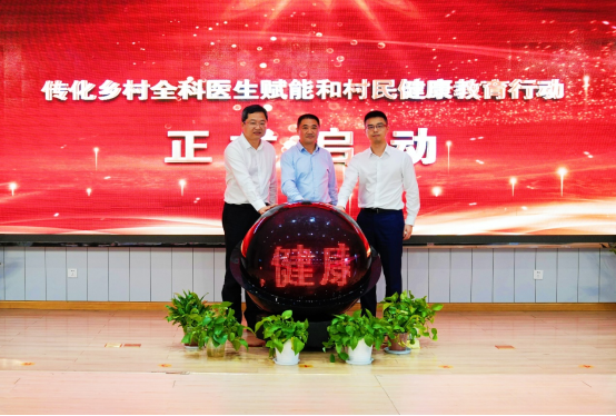 传化乡村全科医生赋能和村民健康教育行动启动2211111213.png