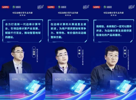 03 边缘生态 智胜未来l联宝科技携手深信服科技成功举办可信边缘计算生态共建发布会313.png