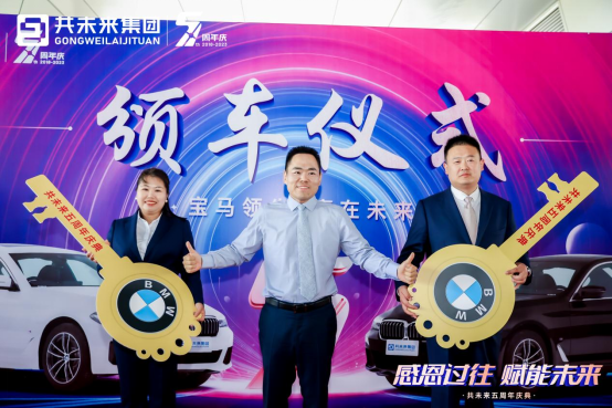 B2 共未来集团五周年庆典圆满落幕2133.png