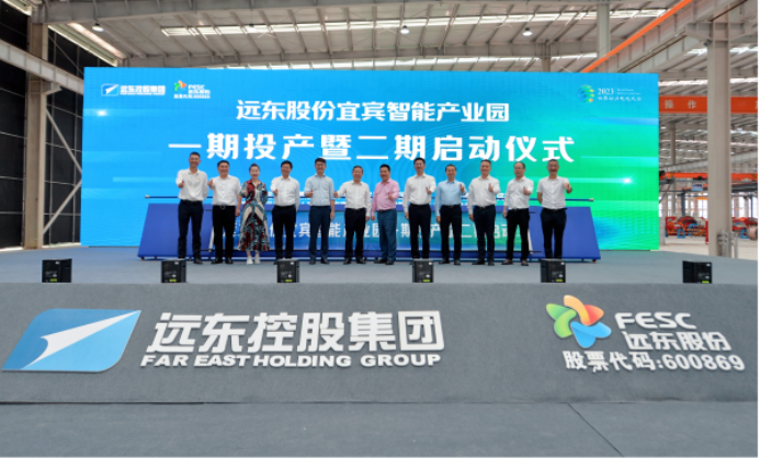 04 世界聚焦宜宾l远东股份宜宾智能产业园举行一期投产暨二期仪式2699.png