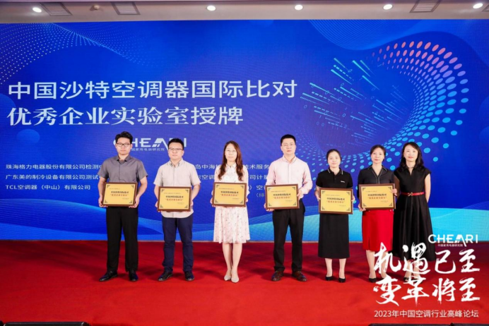 2023年中国空调行业高峰论坛成功召开3690.png