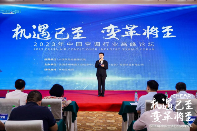 2023年中国空调行业高峰论坛成功召开590.png